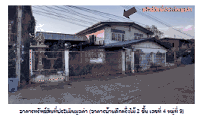 ขายที่ดินพร้อมสิ่งปลูกสร้าง